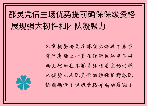 都灵凭借主场优势提前确保保级资格 展现强大韧性和团队凝聚力