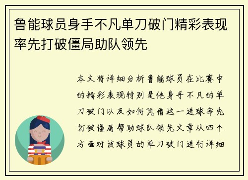 鲁能球员身手不凡单刀破门精彩表现率先打破僵局助队领先