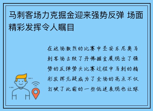 马刺客场力克掘金迎来强势反弹 场面精彩发挥令人瞩目