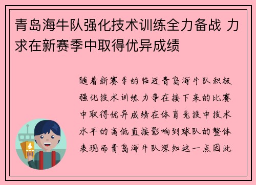 青岛海牛队强化技术训练全力备战 力求在新赛季中取得优异成绩