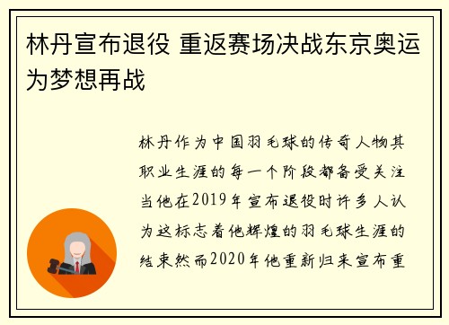 林丹宣布退役 重返赛场决战东京奥运为梦想再战