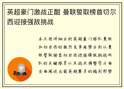 英超豪门激战正酣 曼联誓取榜首切尔西迎接强敌挑战